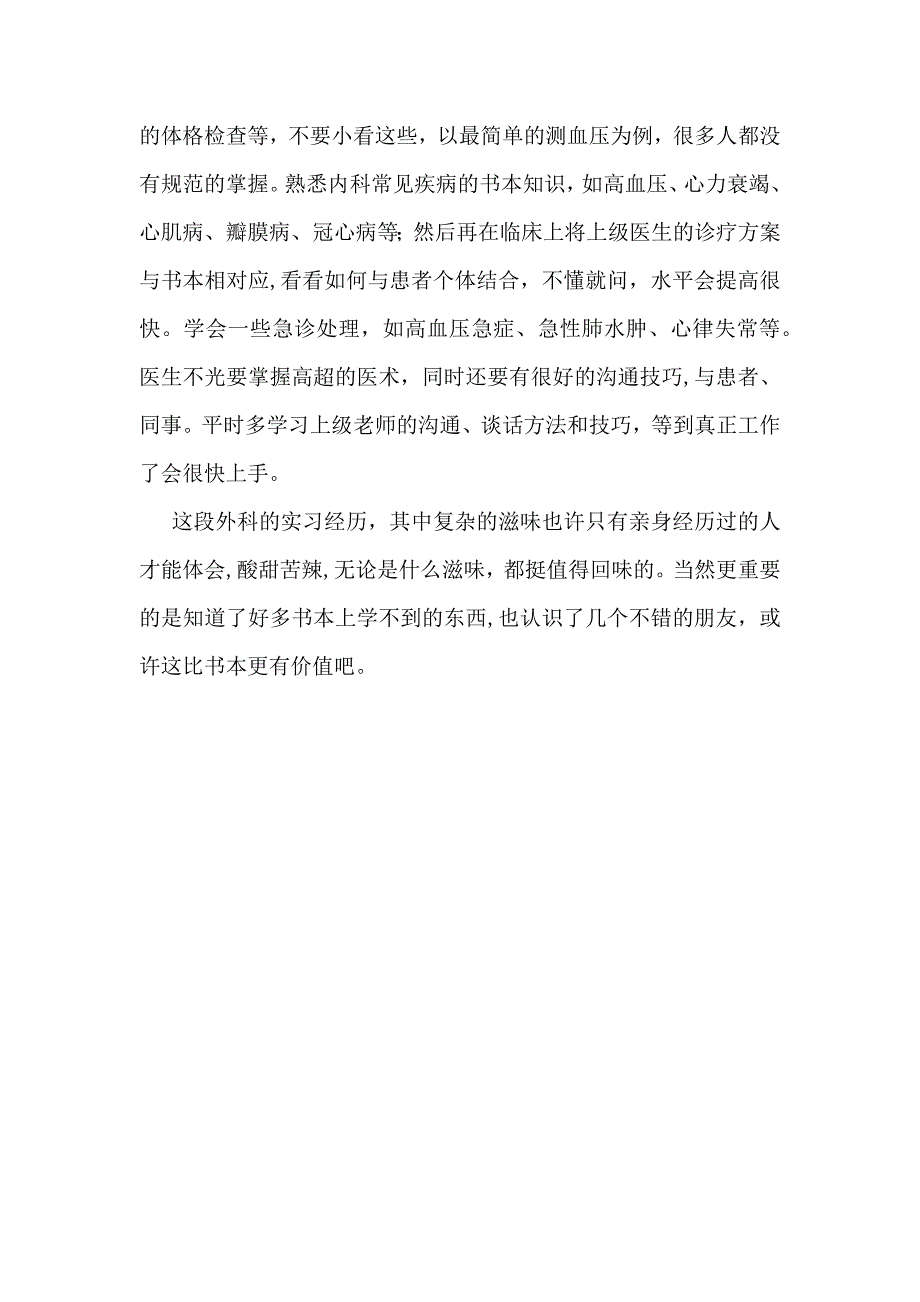 内科医生实习自我鉴定_第4页