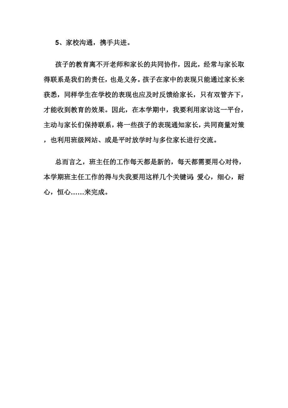 新问题及策略_第3页