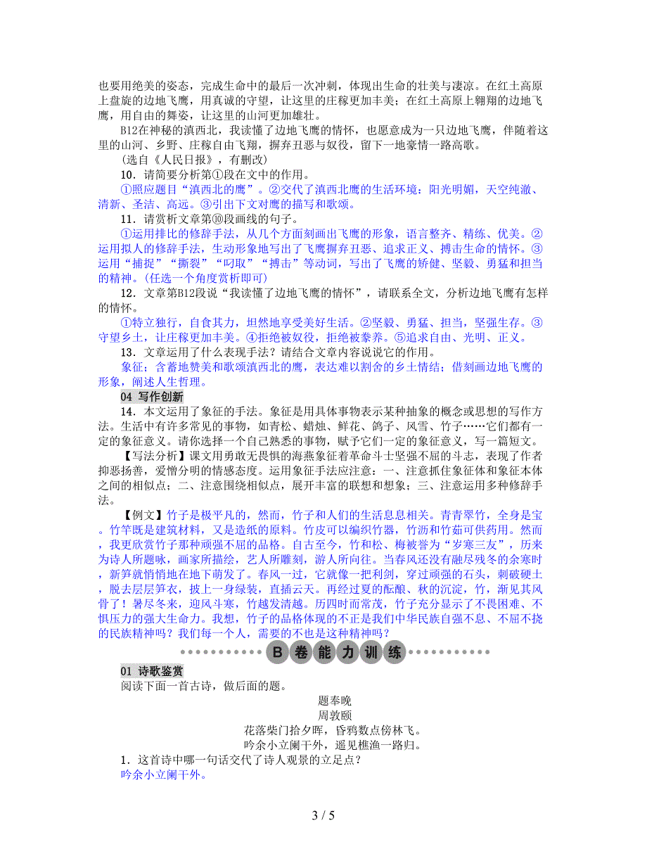 2019年春八年级语文下册第二单元9海燕习题.doc_第3页