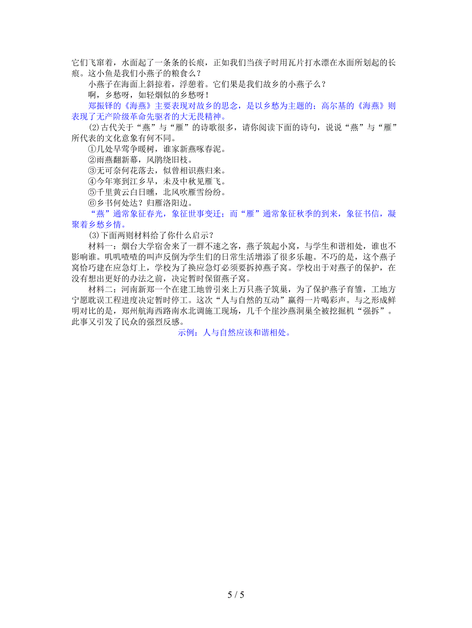 2019年春八年级语文下册第二单元9海燕习题.doc_第5页