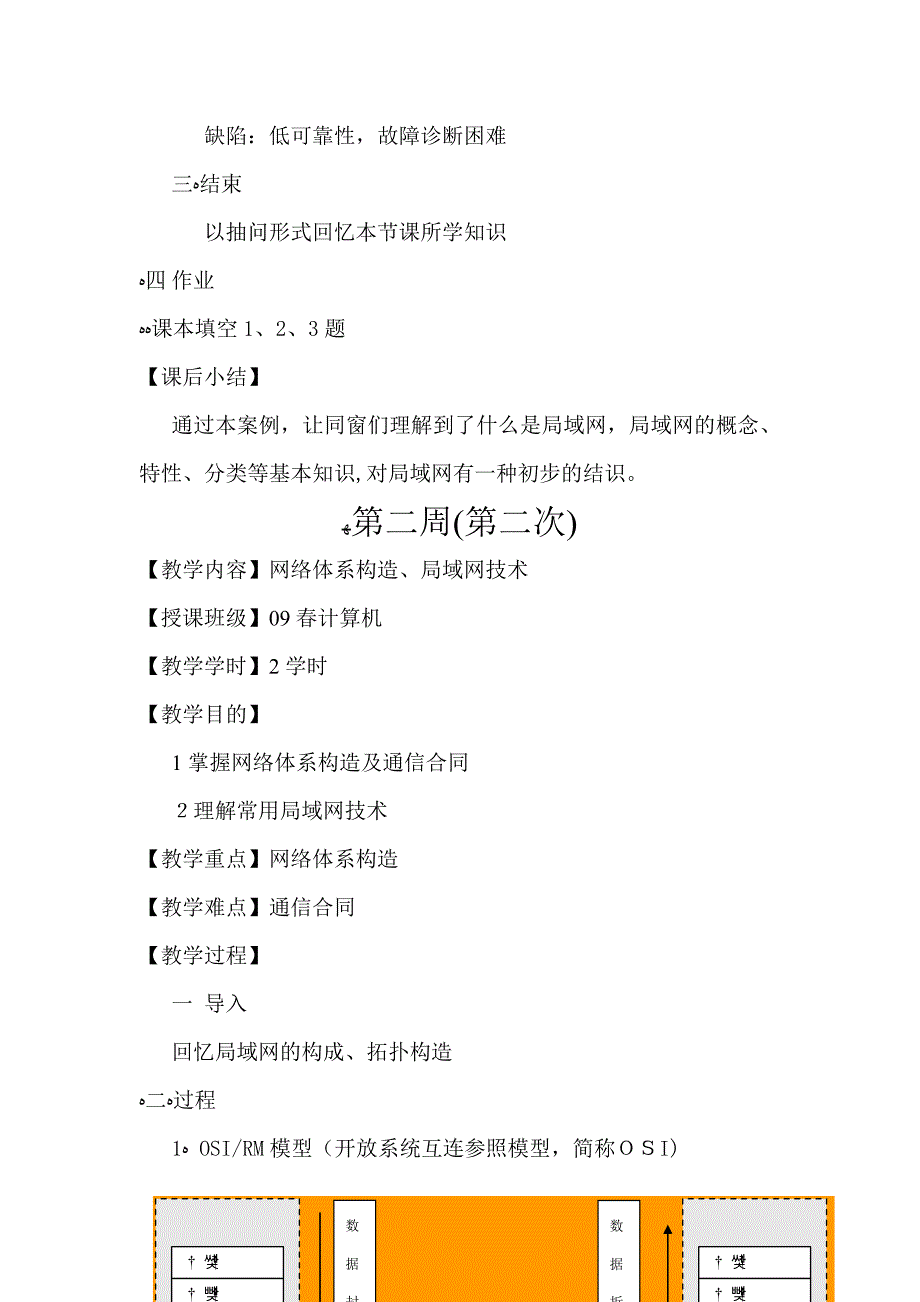 局域网组建及维护教案要点_第3页