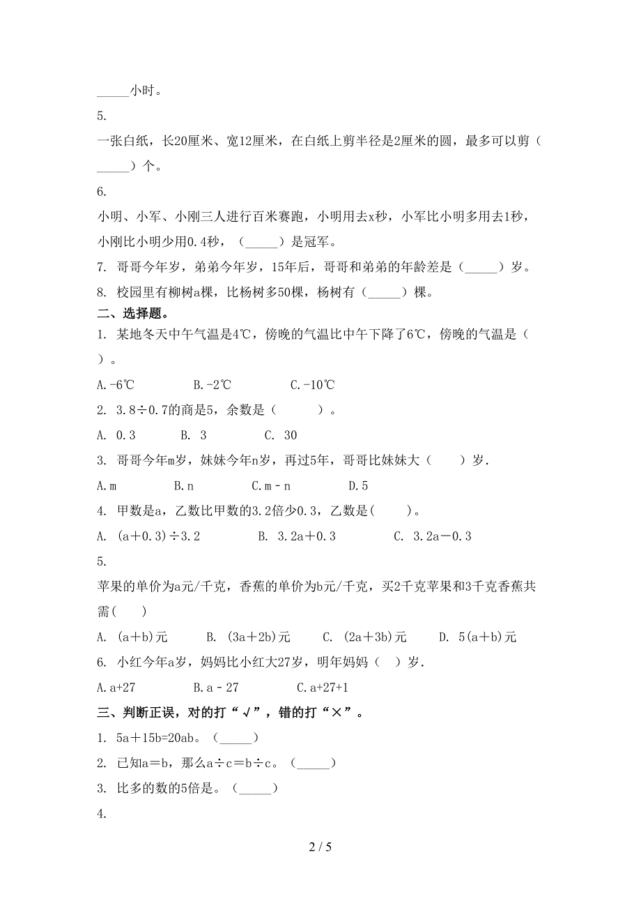 小学五年级数学上册第一次月考考试完整北京版_第2页