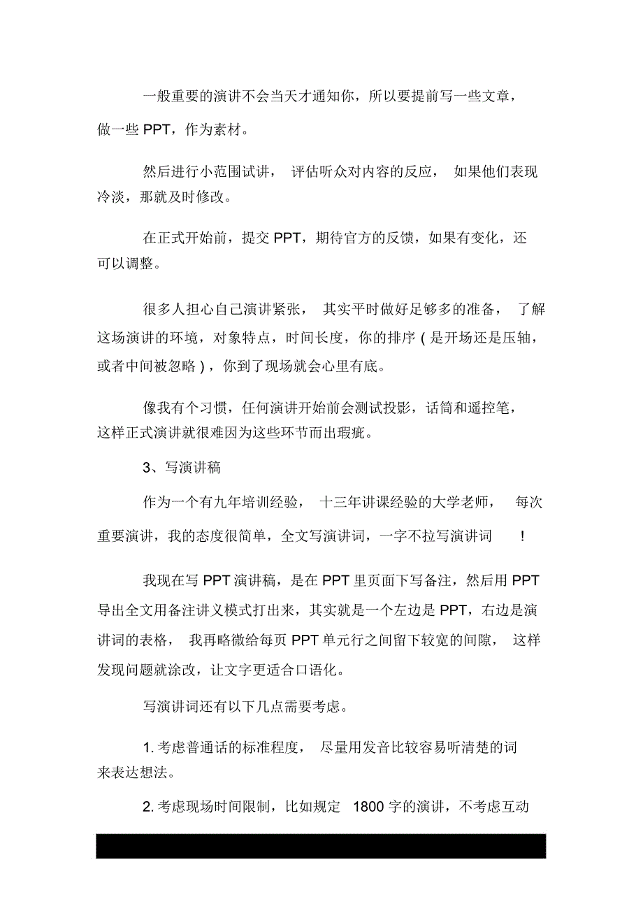 让你演讲不紧张的五个技巧_第2页