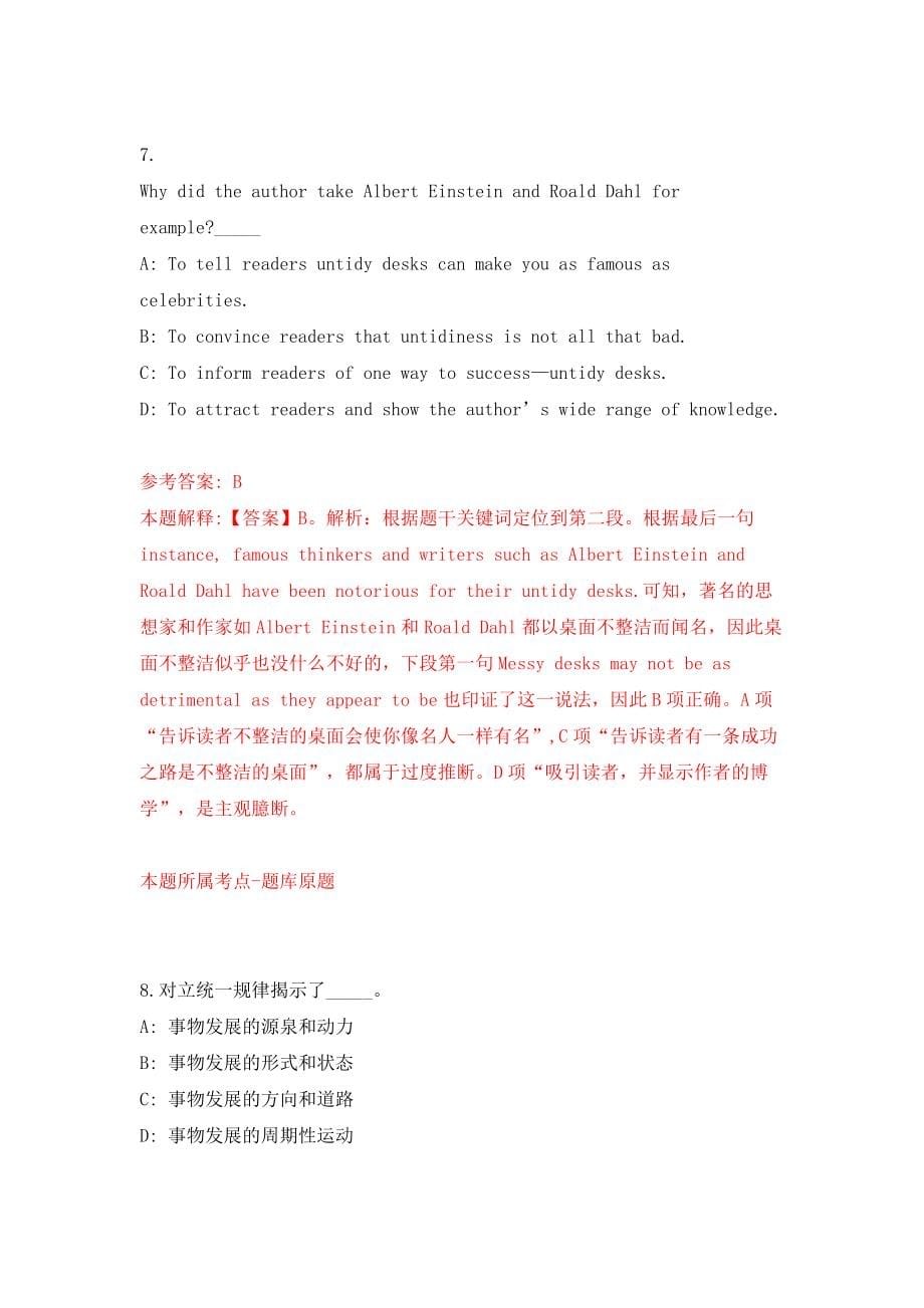 江苏苏州工业园区翰林幼儿园保育员招考聘用模拟试卷【附答案解析】（第0版）_第5页