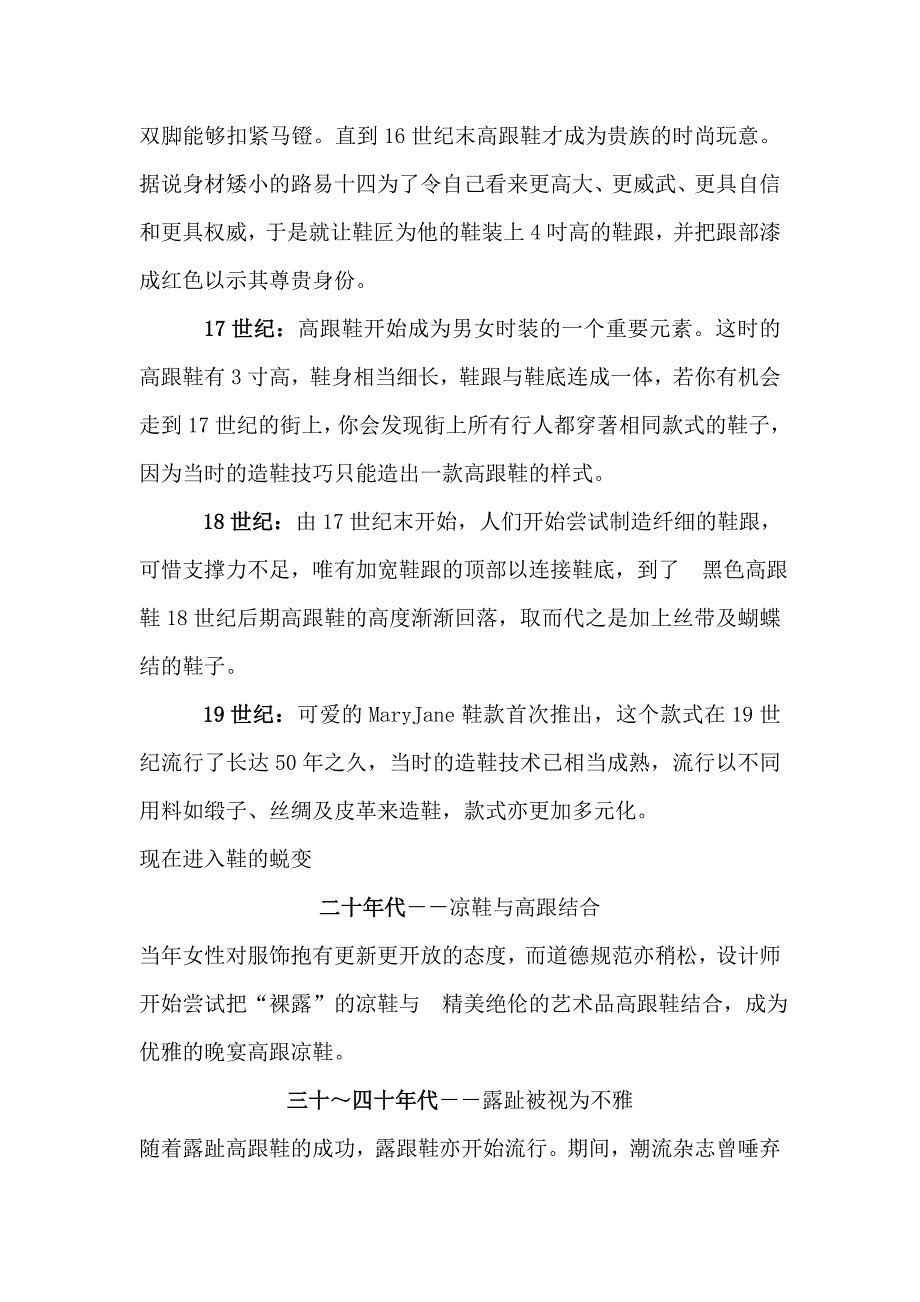 高跟鞋的演变历史_第2页