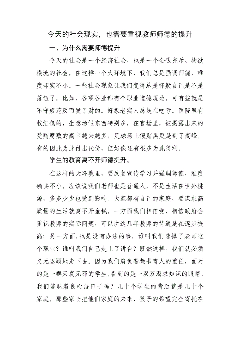 师德学习材料.doc_第1页