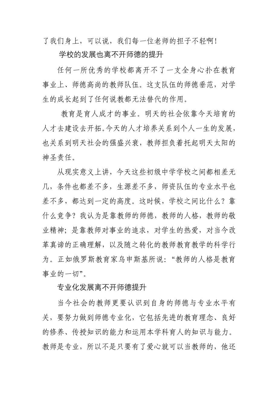 师德学习材料.doc_第2页