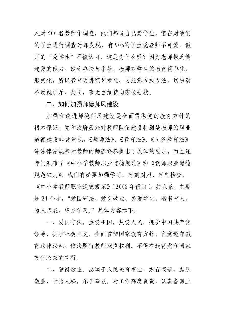 师德学习材料.doc_第5页