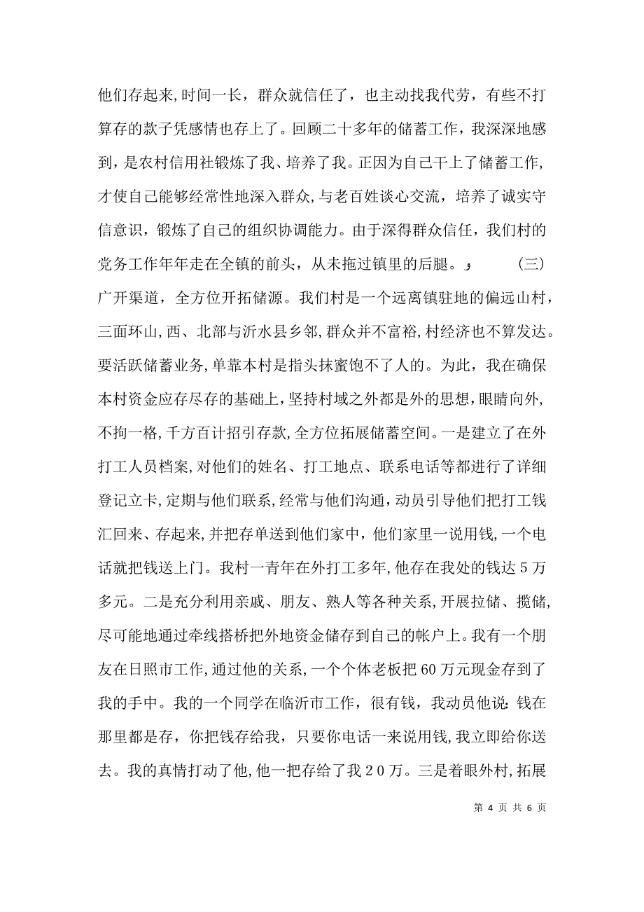 农村信用社代办员个人工作总结_第4页