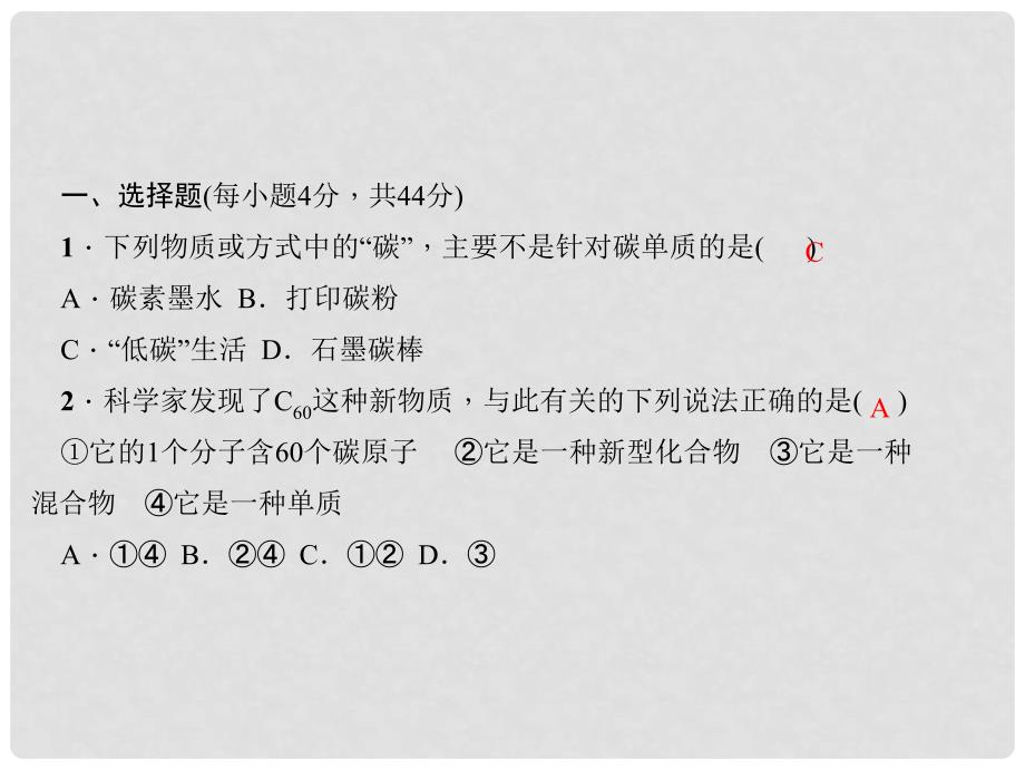 九年级化学上册 第6单元 碳和碳的氧化物双休作业（1）课件 （新版）新人教版_第2页