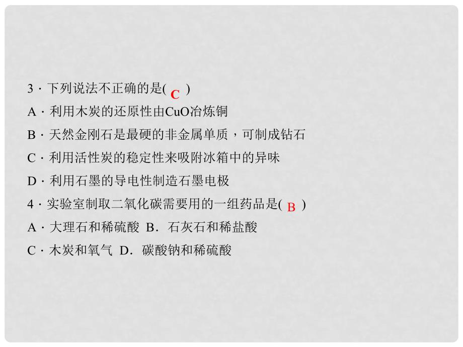 九年级化学上册 第6单元 碳和碳的氧化物双休作业（1）课件 （新版）新人教版_第3页