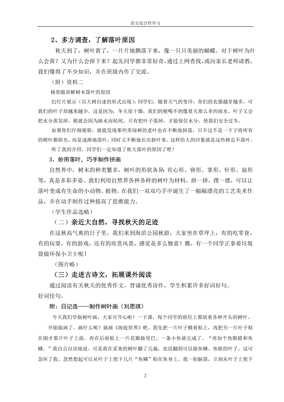 人教版小学语文综合性学习教案《漫步姑娘的怀抱》_第2页