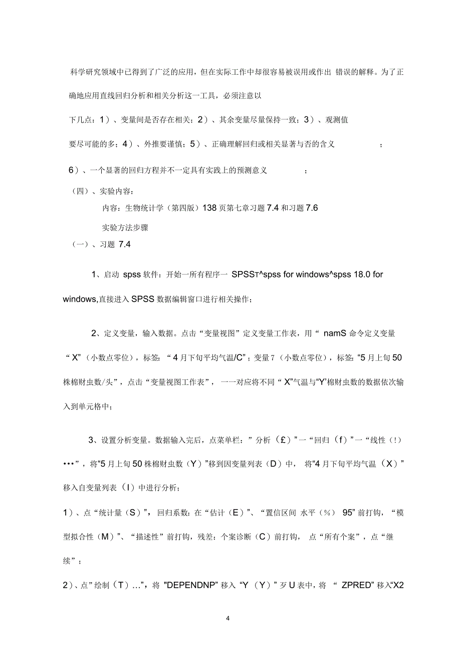 线性回归与相关性分析要点_第4页