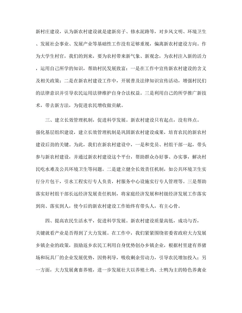 新版大学生村官选聘到村任职实践体会范文_第2页