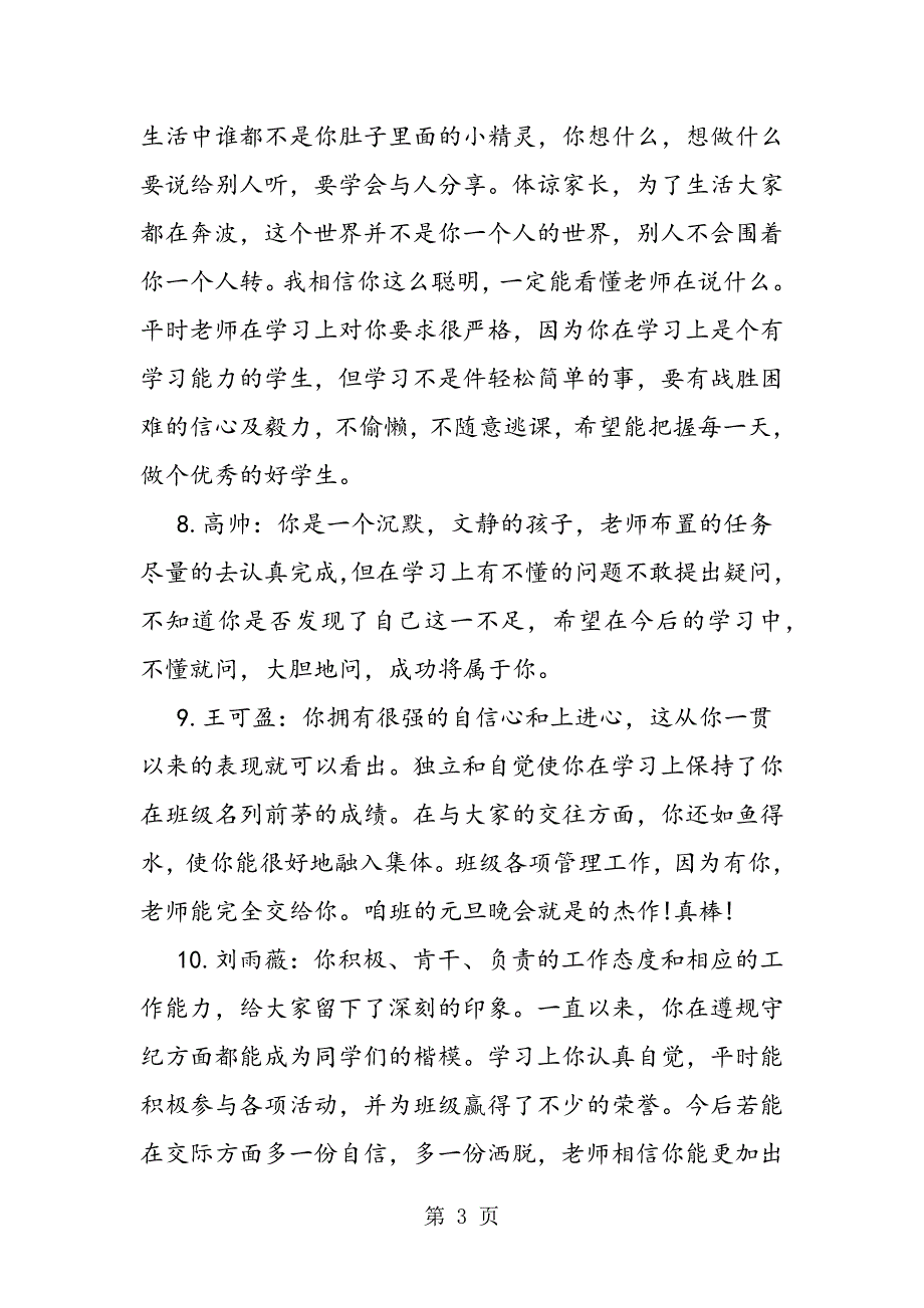 (完整word版)小学六年级班主任评语【2019上学期】.doc_第3页