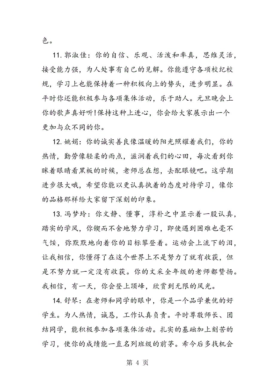 (完整word版)小学六年级班主任评语【2019上学期】.doc_第4页