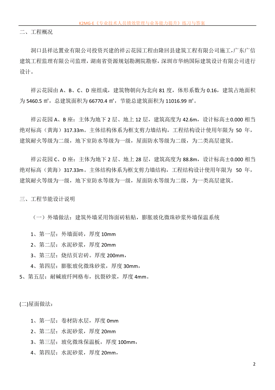 建筑节能施工专项施工方案_(玻化微珠)_第3页