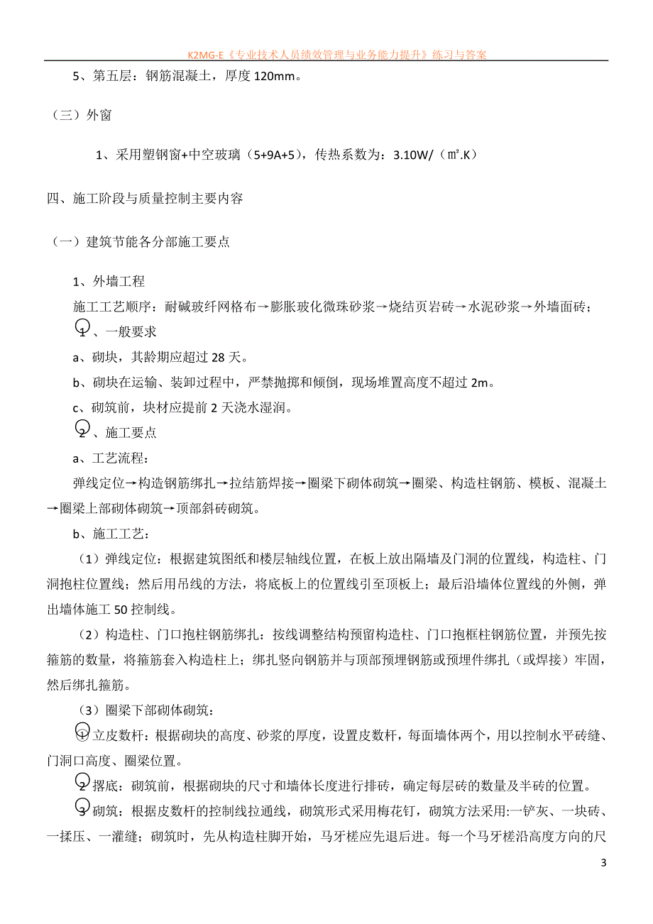 建筑节能施工专项施工方案_(玻化微珠)_第4页