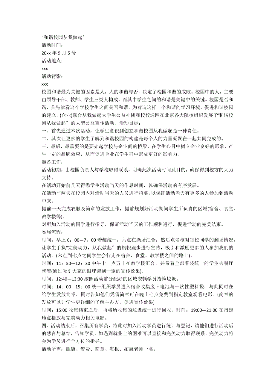 公益活动主题的优秀策划书_第5页