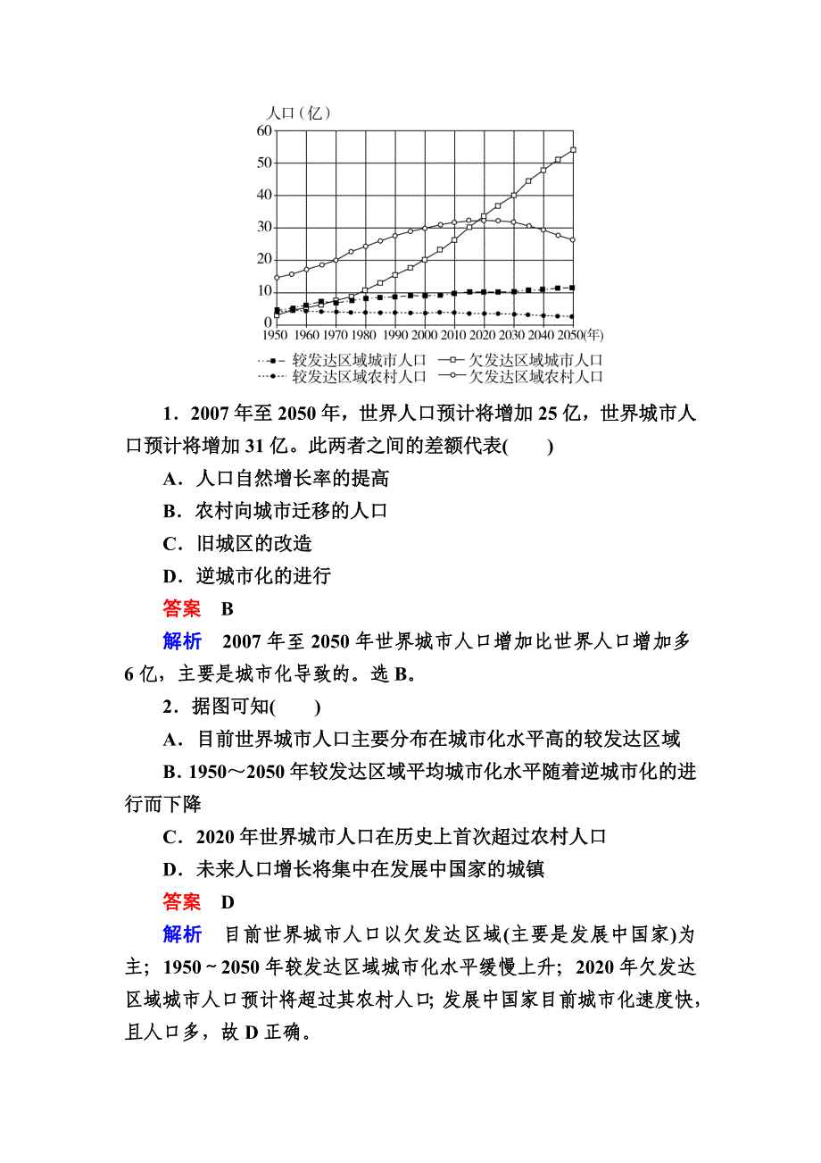 新编【金版教程】地理一轮课后通关：222 城市化 Word版含解析_第3页