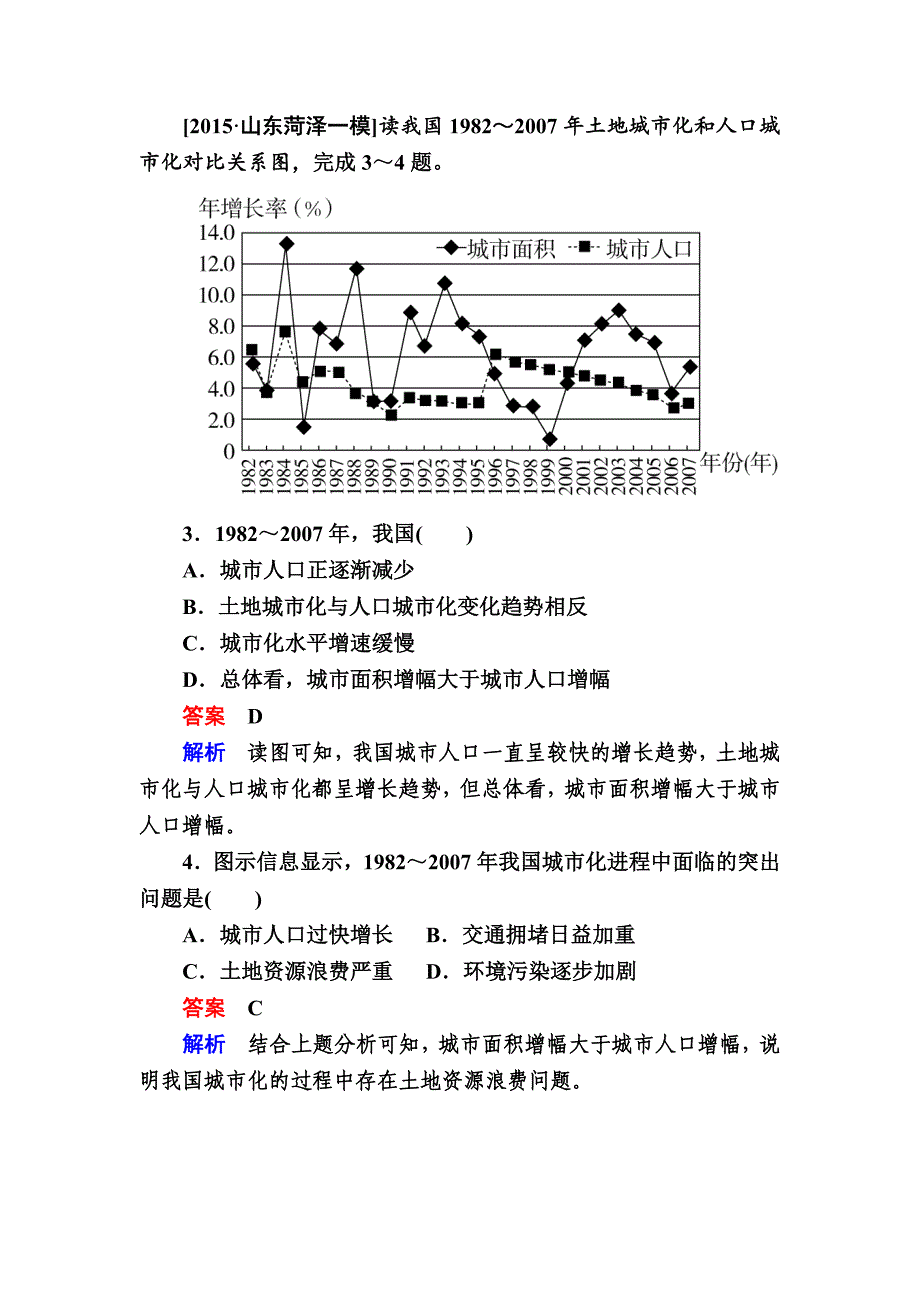 新编【金版教程】地理一轮课后通关：222 城市化 Word版含解析_第4页