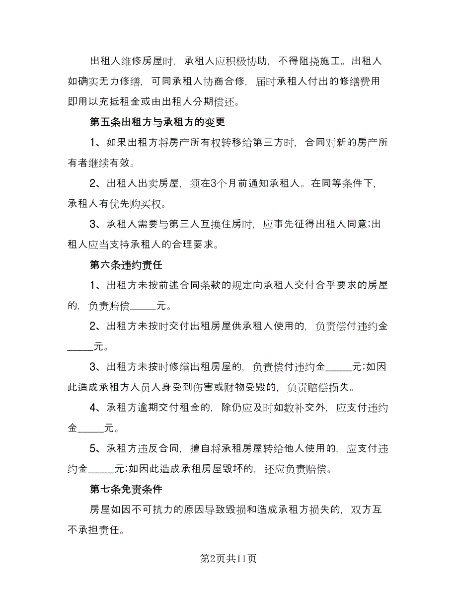 昆明市长期租房协议书标准范文（三篇）.doc_第2页