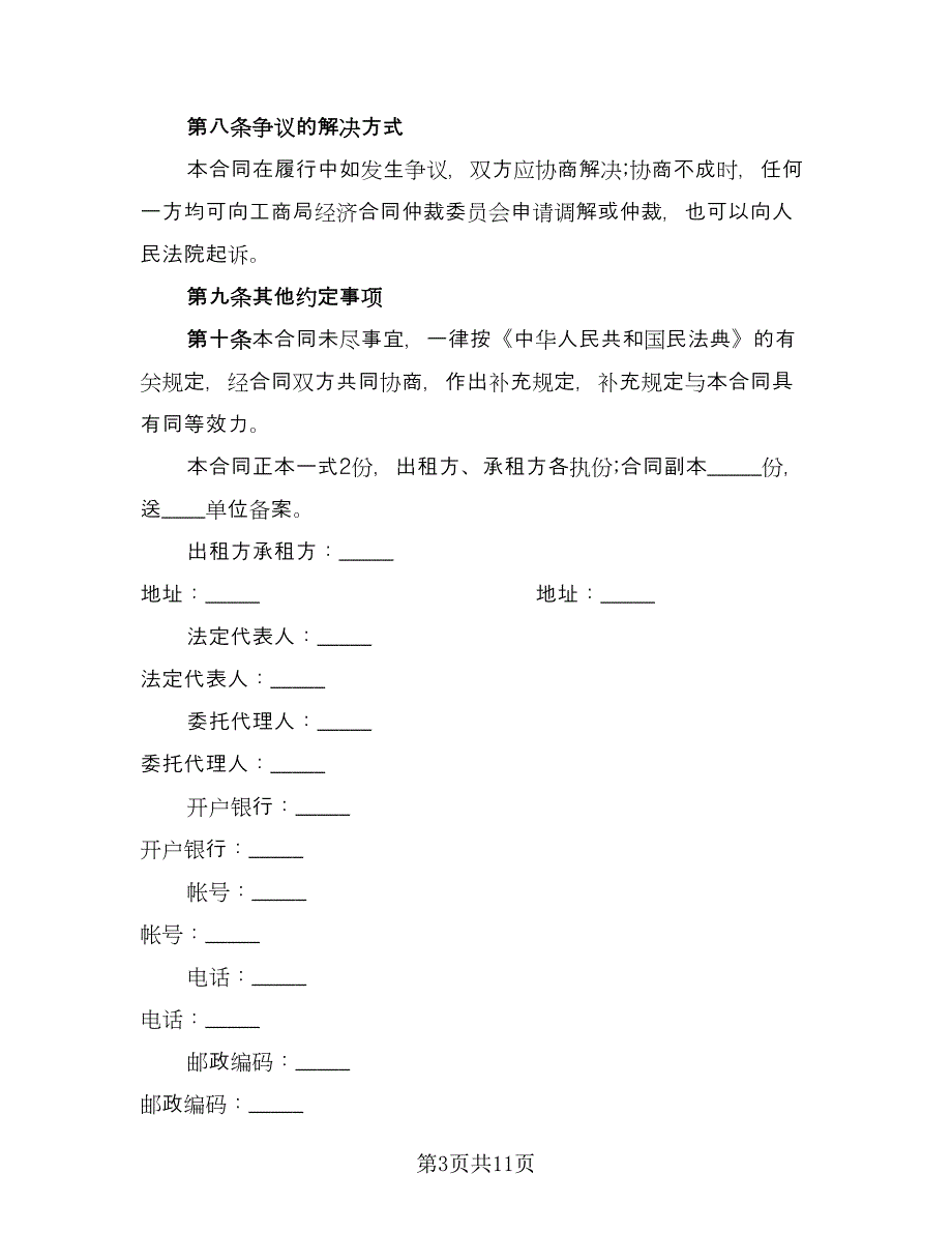 昆明市长期租房协议书标准范文（三篇）.doc_第3页