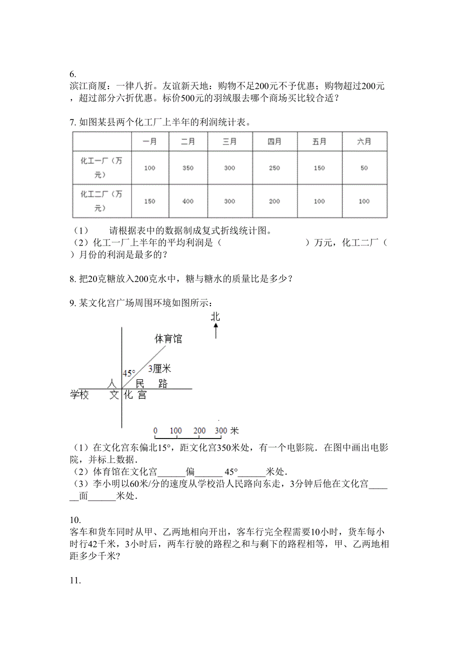 部编版六年级数学下册解决问题专项突破训练.doc_第2页