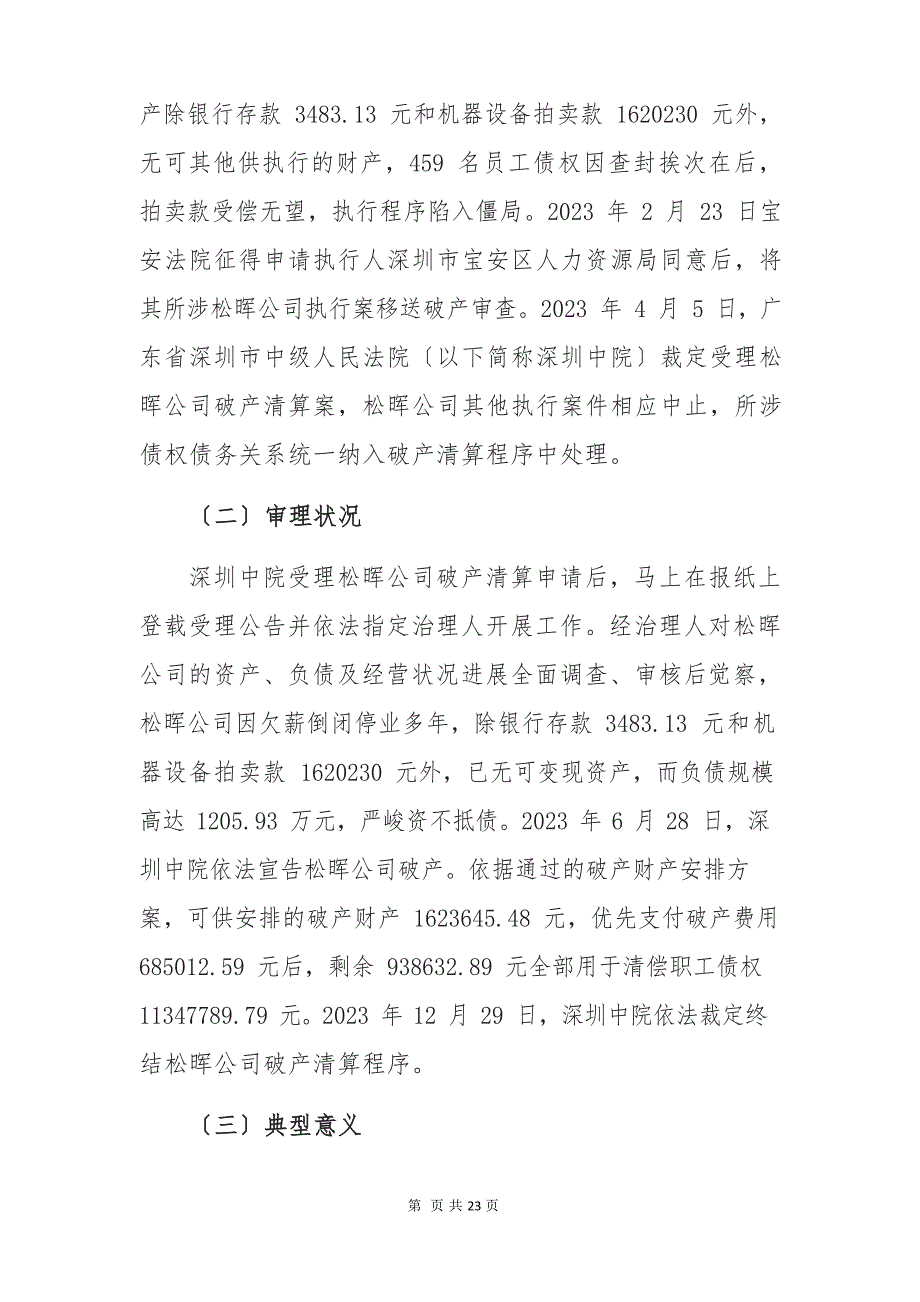 2022年全国法院破产十大典型案例_第4页