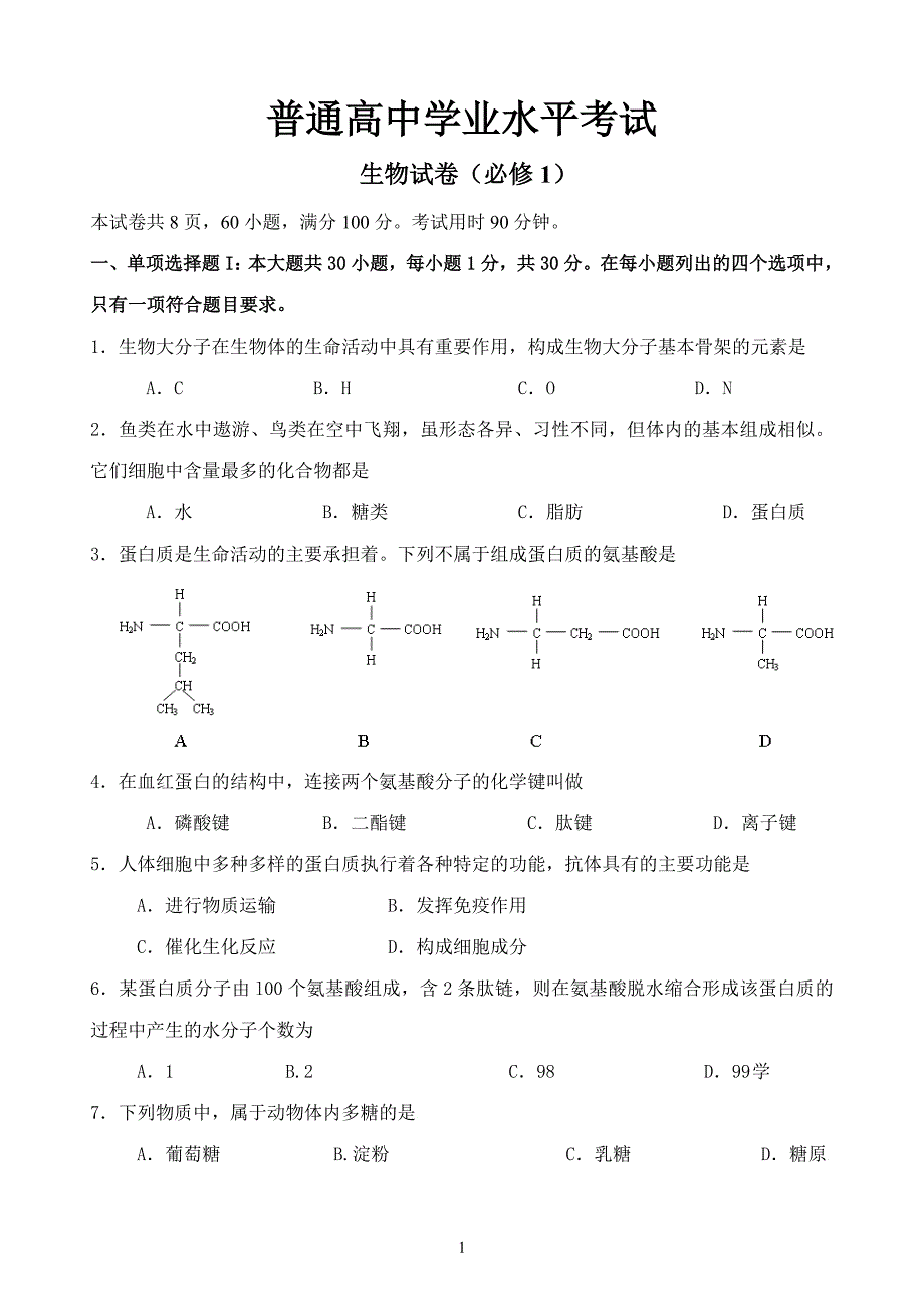 中考生物模拟试题_第1页