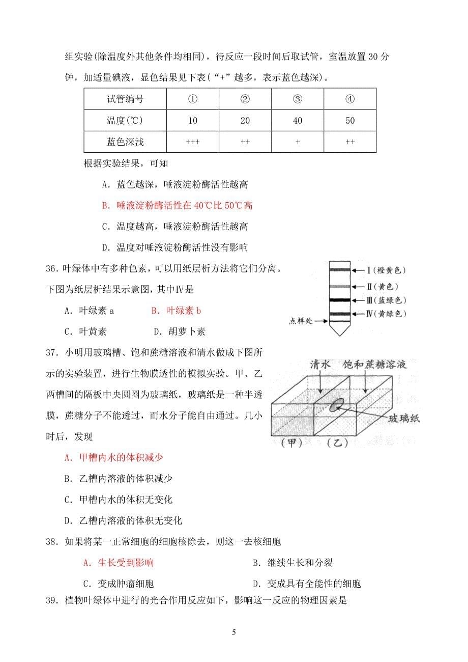 中考生物模拟试题_第5页