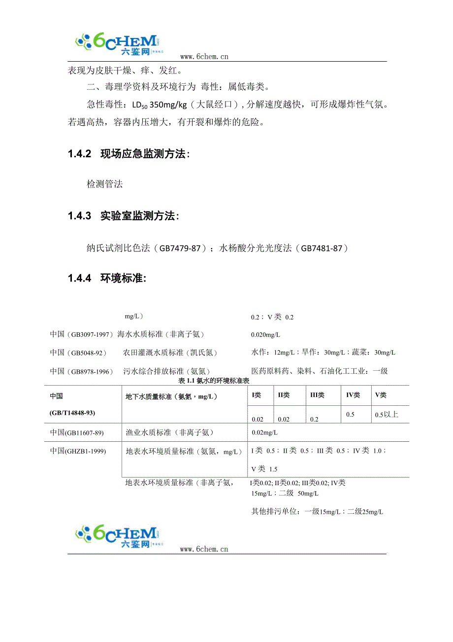 电子级氨水的概况_第3页