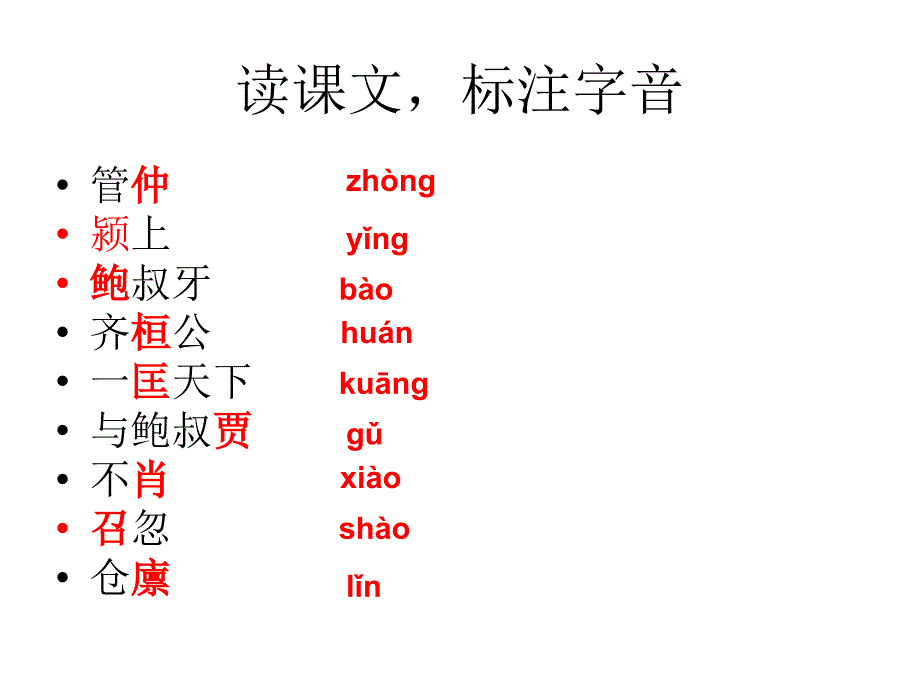 桓公实北征山戎_第4页