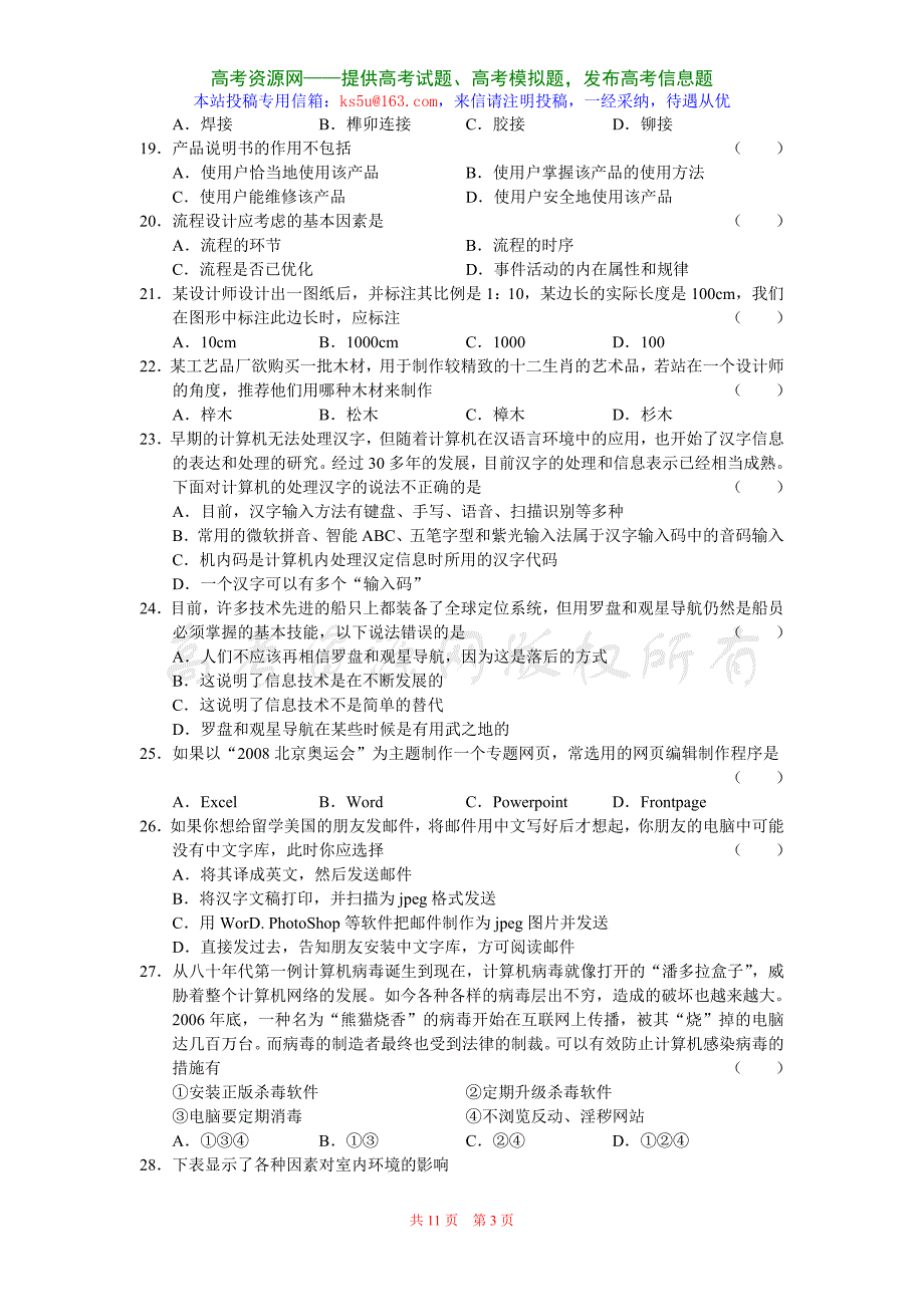 山东省日照市 学高三第一次调研考试试题基本能力_第3页