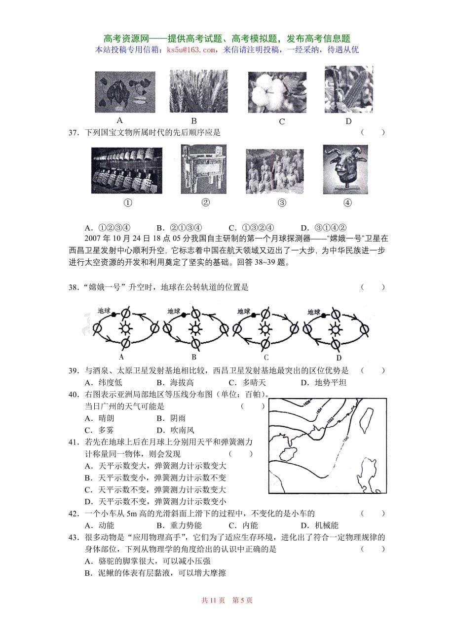 山东省日照市 学高三第一次调研考试试题基本能力_第5页