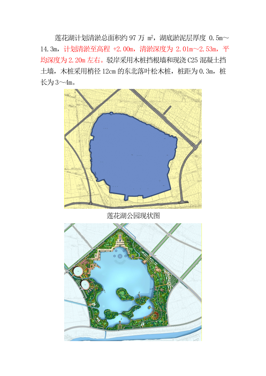 安徽大型人工湖清淤驳岸工程施工组织设计招标.docx_第2页