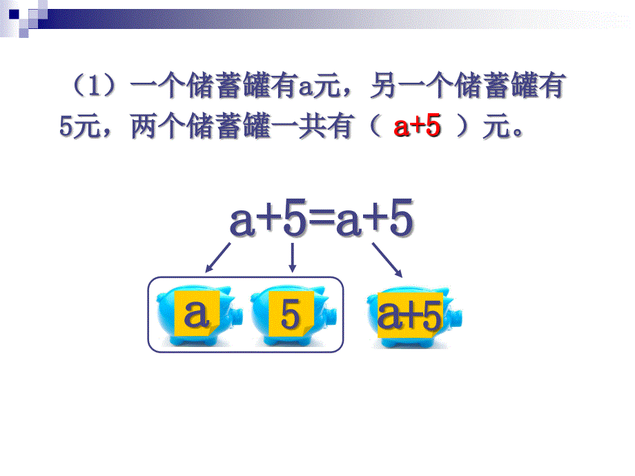 用字母表示数_第3页