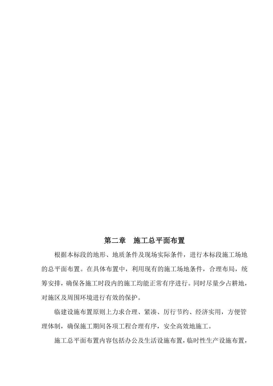 杭锦后旗沙海镇某中低产田改造项目施工组织设计(DOC75页)_第5页