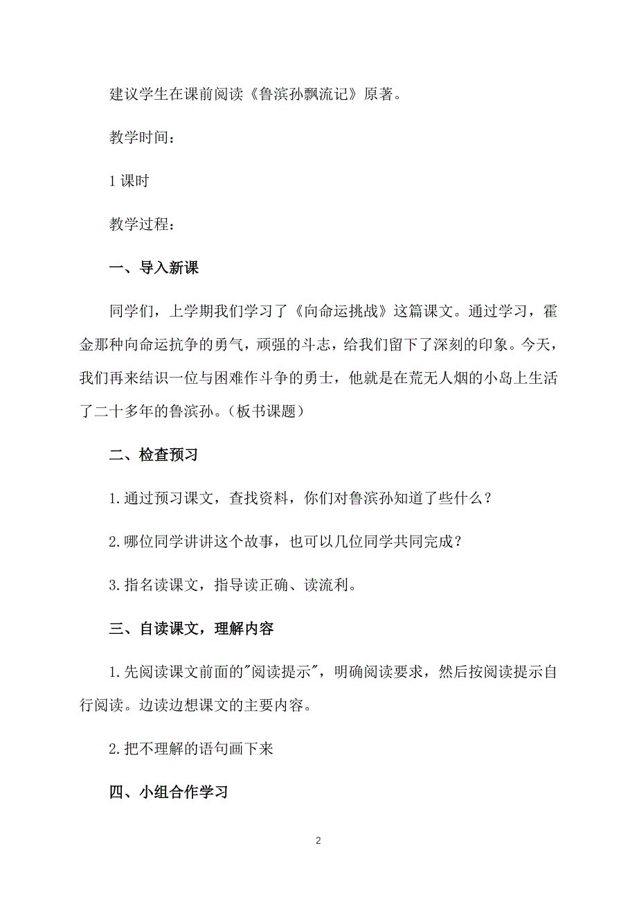 六年级语文上册《鲁滨逊漂流记》 教案_第2页