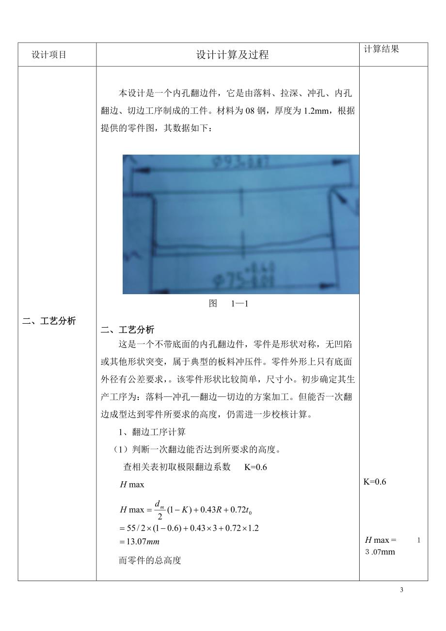 支撑圈模具设计说明书.doc_第3页