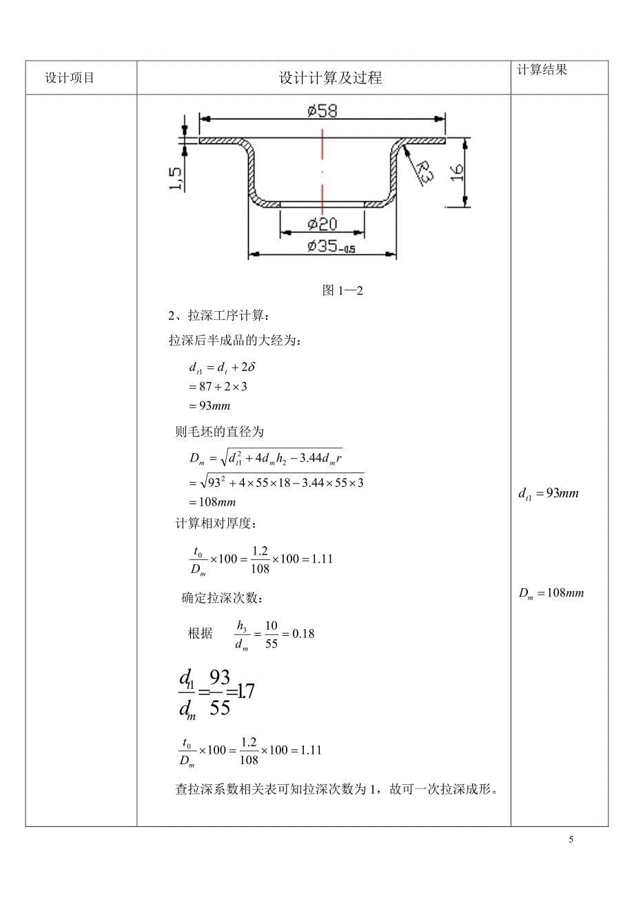 支撑圈模具设计说明书.doc_第5页