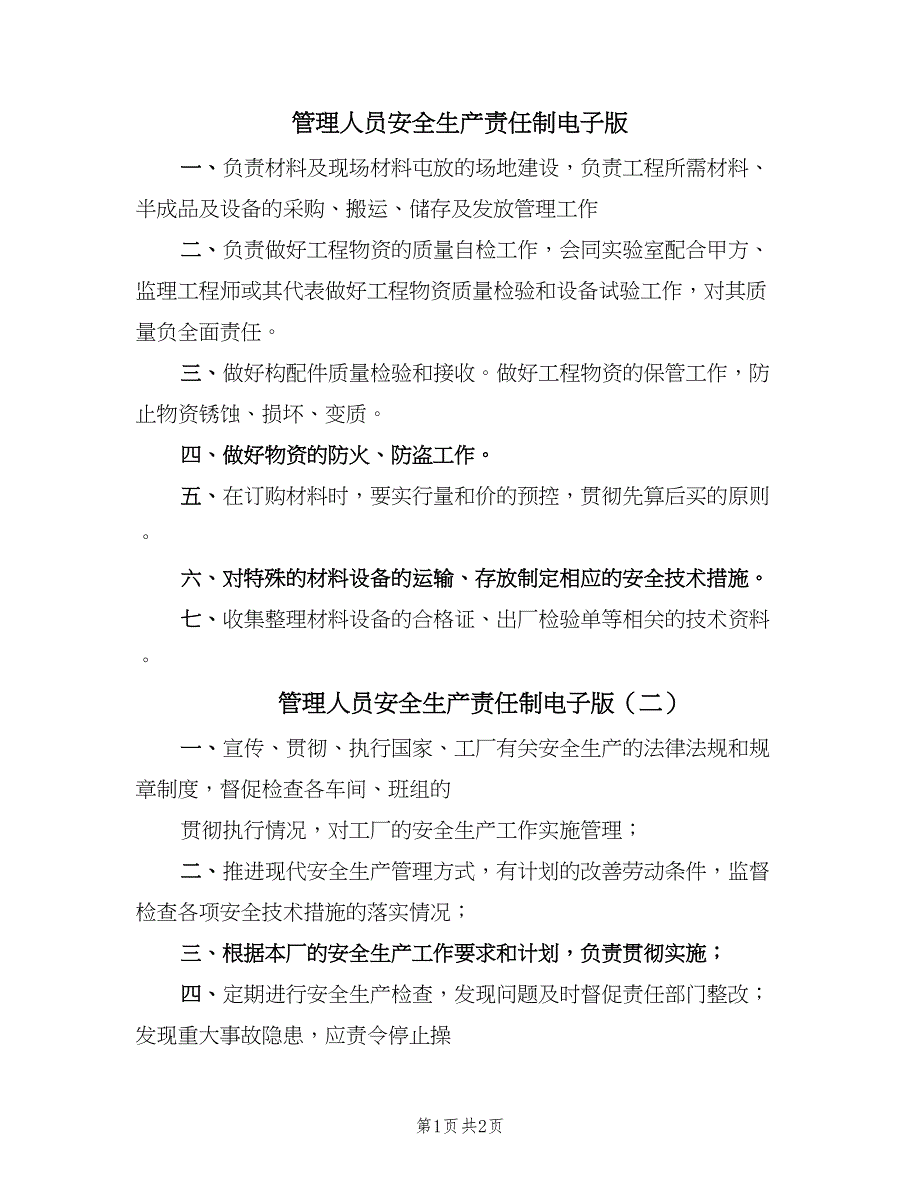 管理人员安全生产责任制电子版（2篇）.doc_第1页