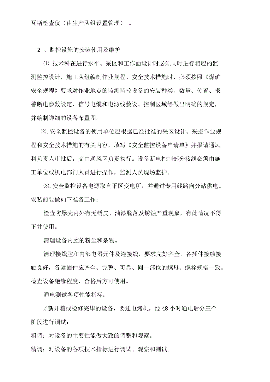 方庄二矿瓦斯监控系统管理制度_第3页