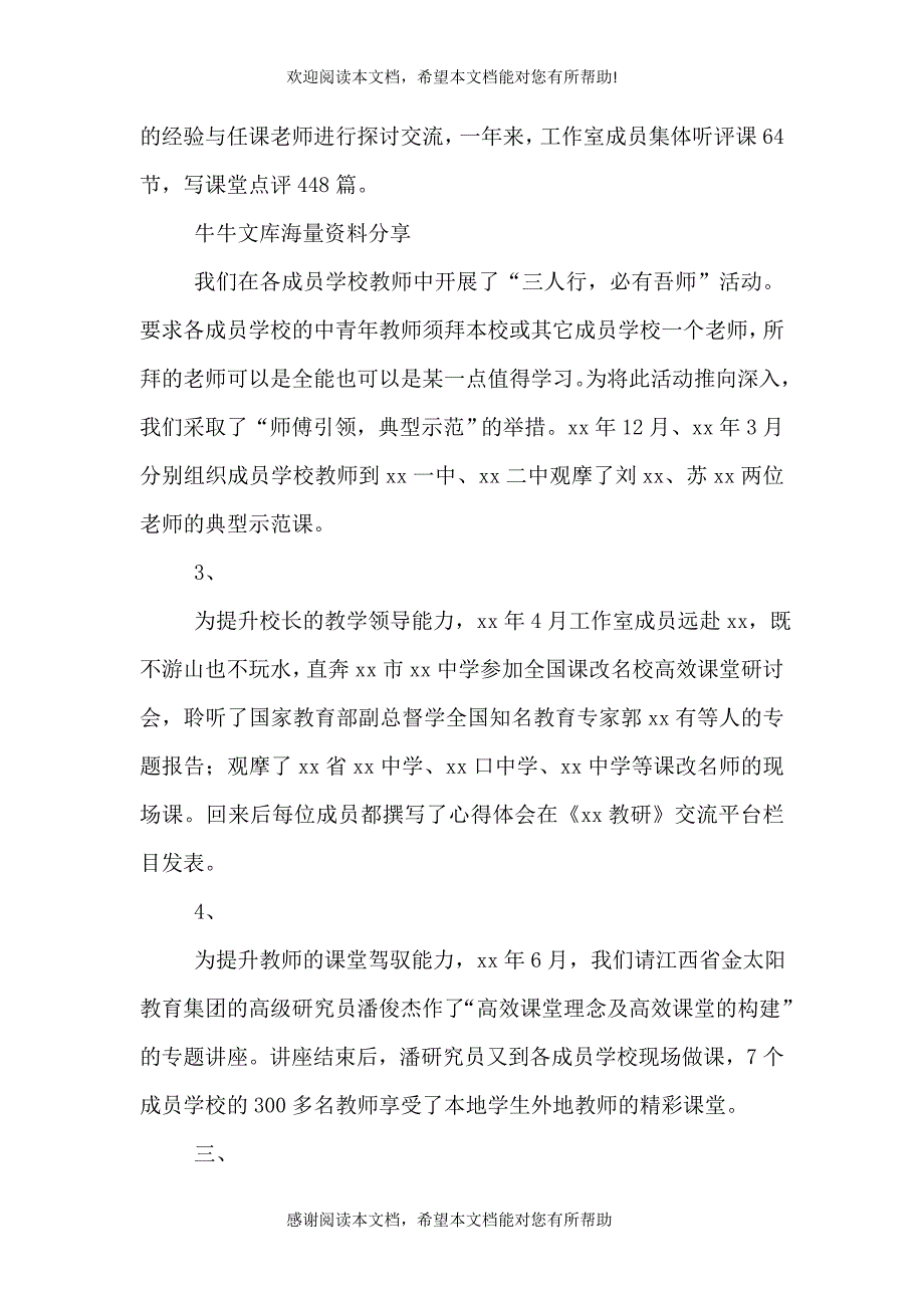 2021年度校长工作室个人工作总结_第4页