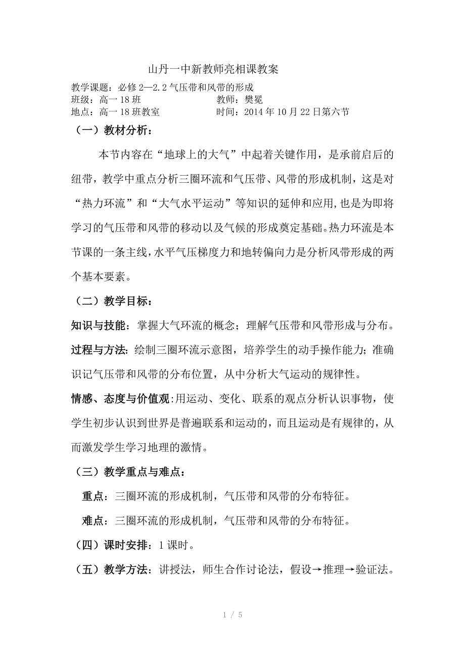 樊冕山丹一中新教师亮相课教案_第1页