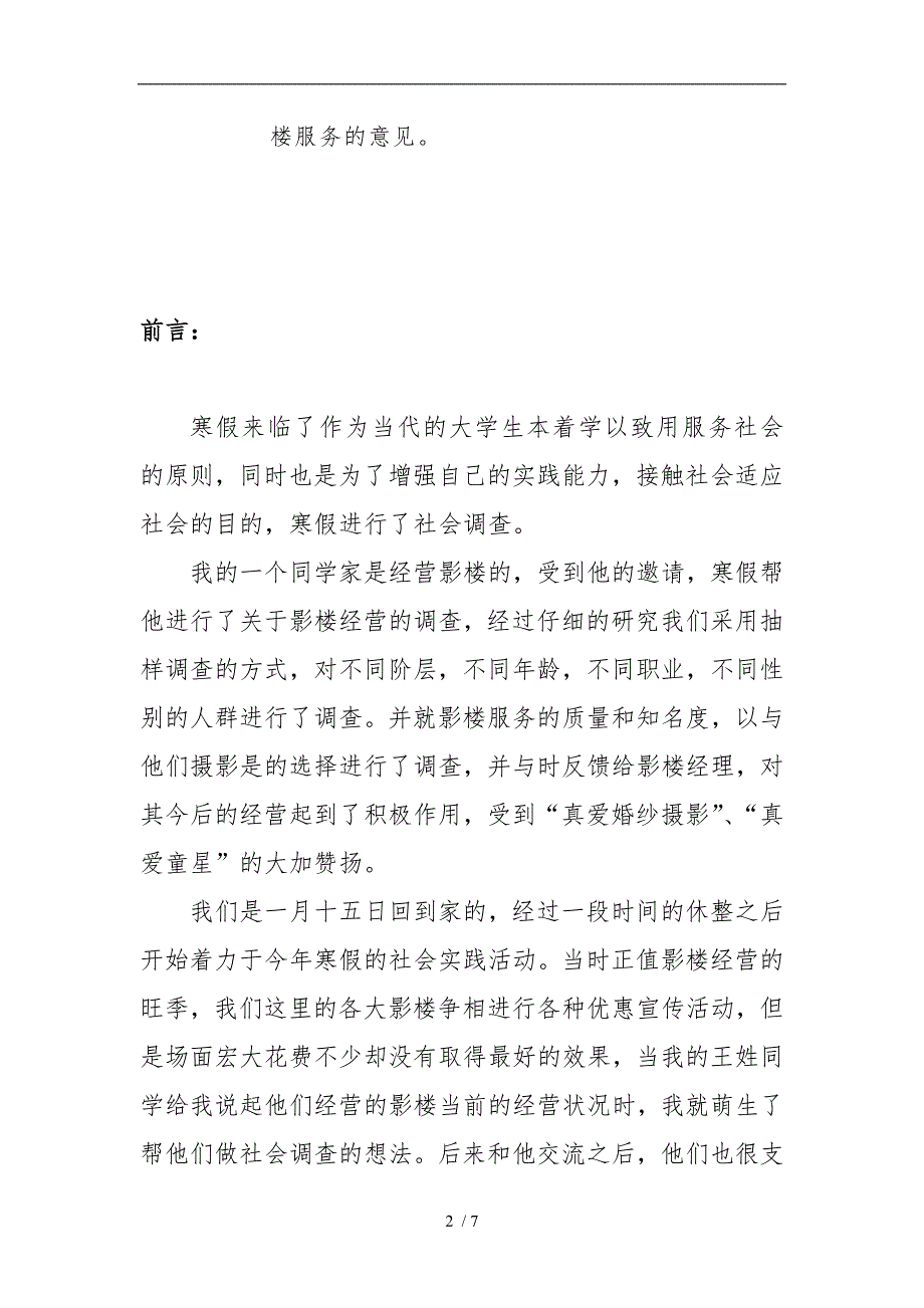 “真爱”迎新春回馈社会调查问卷_第2页