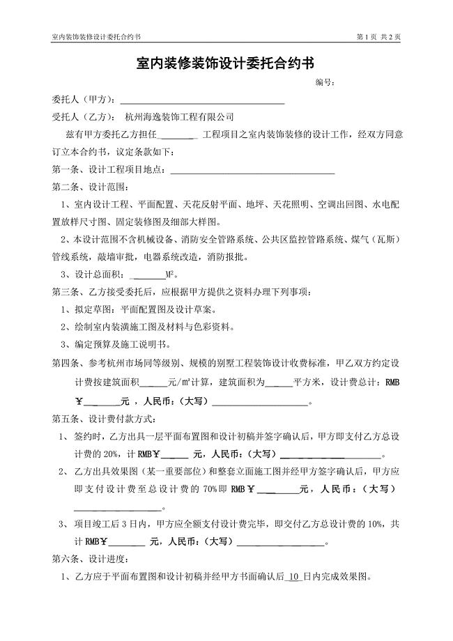 领驭设计协议.doc