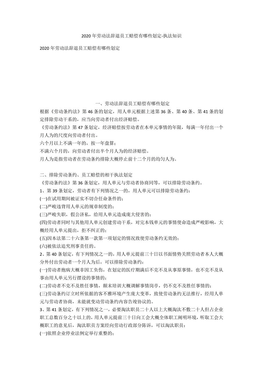 2020年劳动法辞退员工补偿有哪些规定-法律常识_第1页