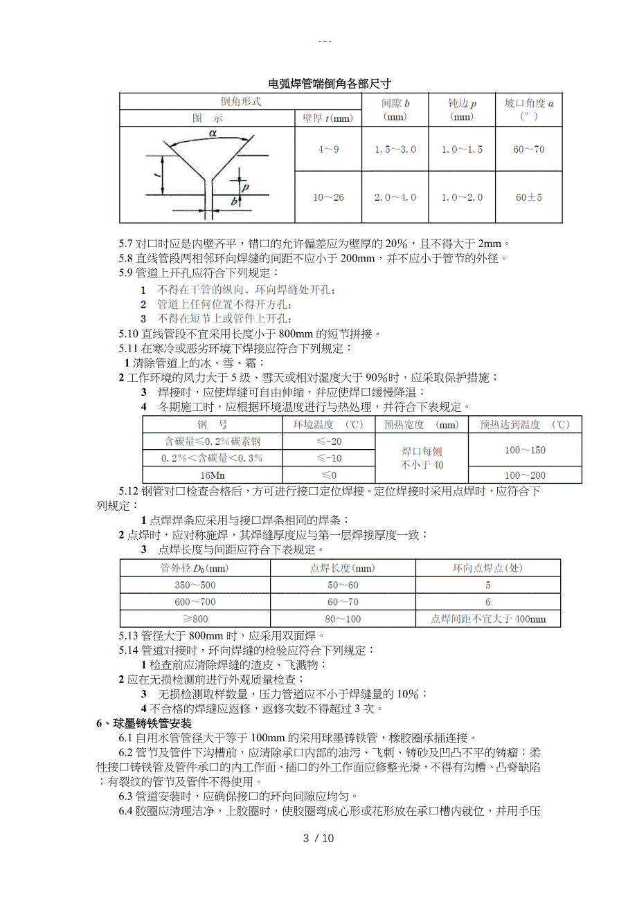 室外管网施工技术交底记录大全_第3页