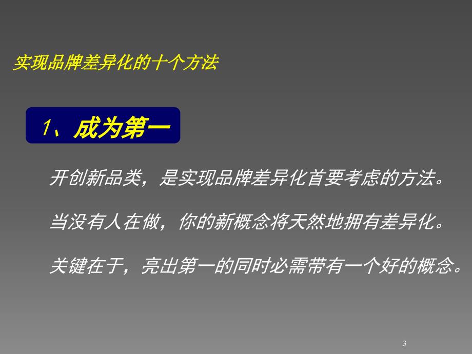 实现品牌差异化的10个方法ppt课件_第3页